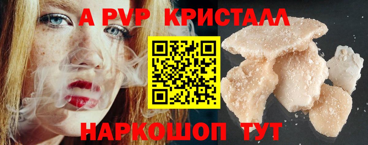 A-PVP кристаллы  Альфа ПВП мука  A-PVP VHQ  A PVP  Вход с VPN  Кропоткин 