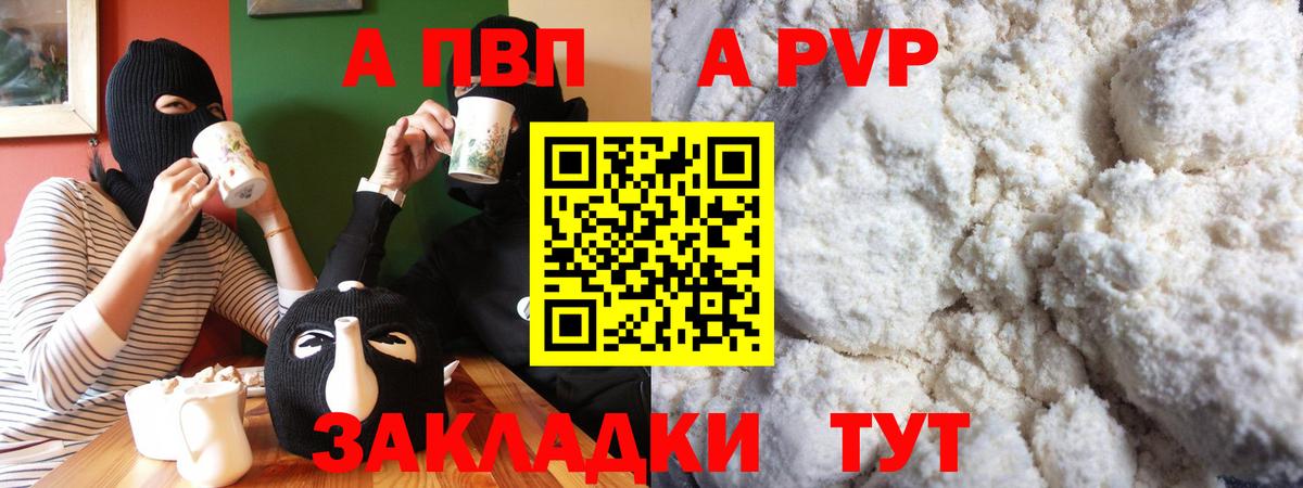 A PVP мука Кропоткин