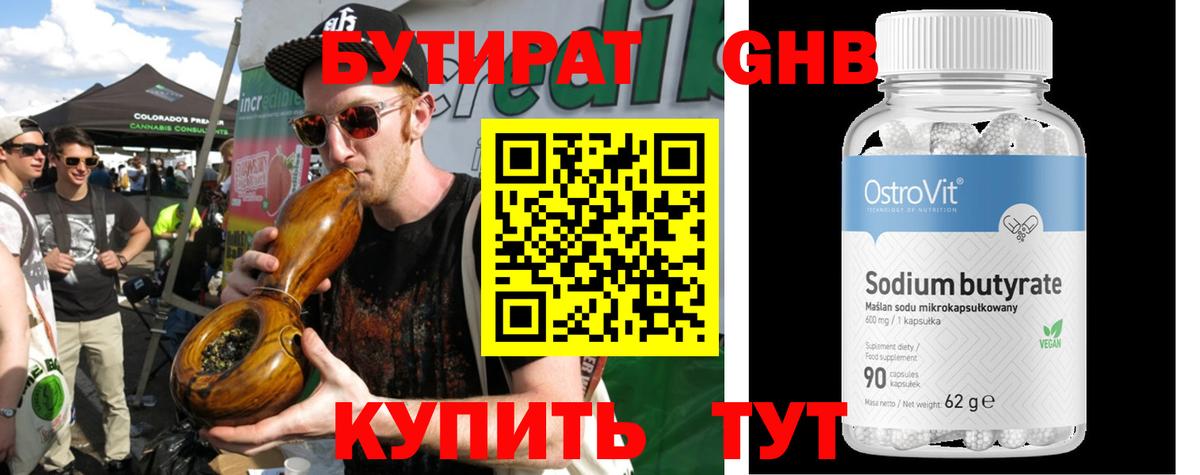 Бутират оксана Кропоткин