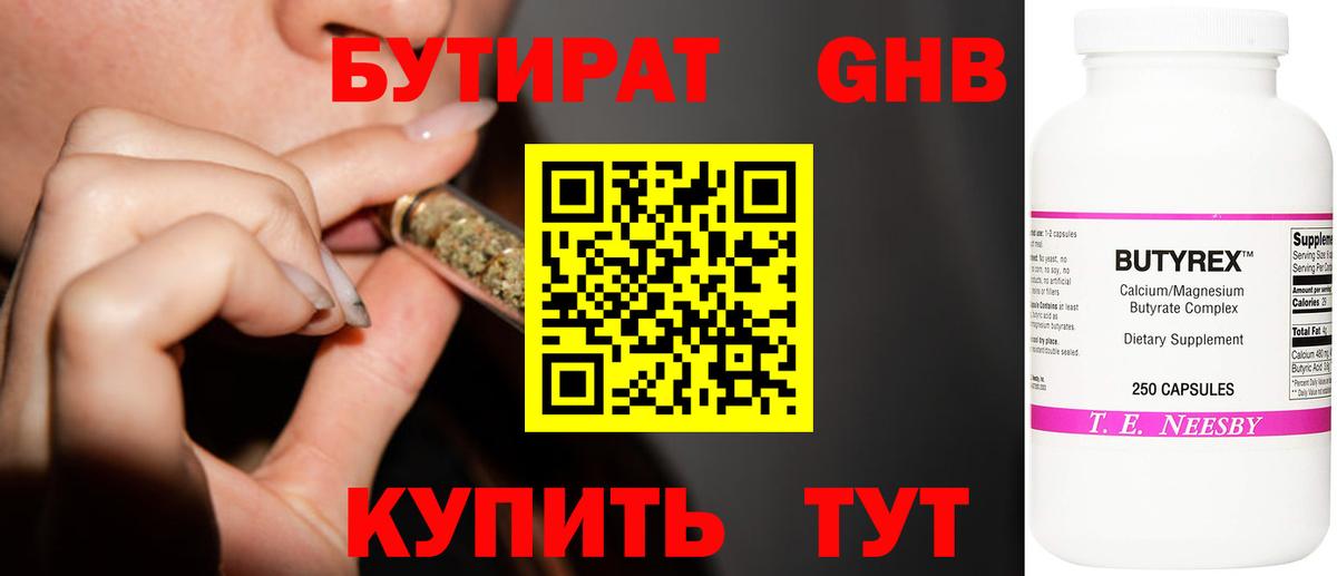 БУТИРАТ бутик  Вход с VPN  Кропоткин 