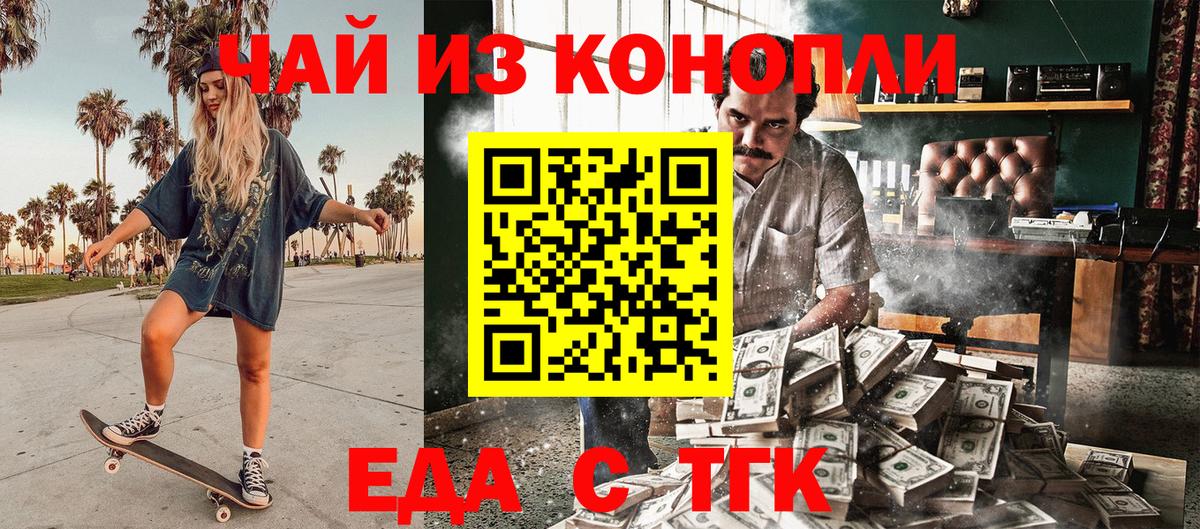 Еда ТГК марихуана  Вход с VPN  Кропоткин 