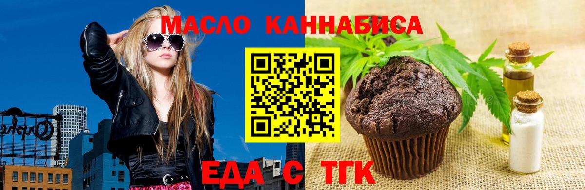 Печенье с ТГК конопля Кропоткин