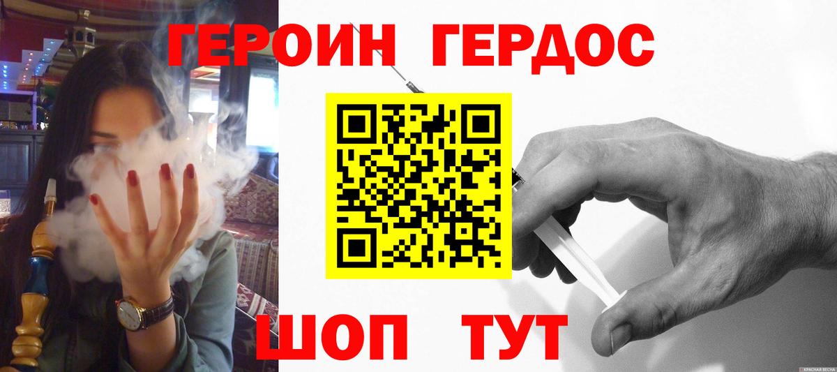 ГЕРОИН  Вход с VPN  Кропоткин  Героин белый 