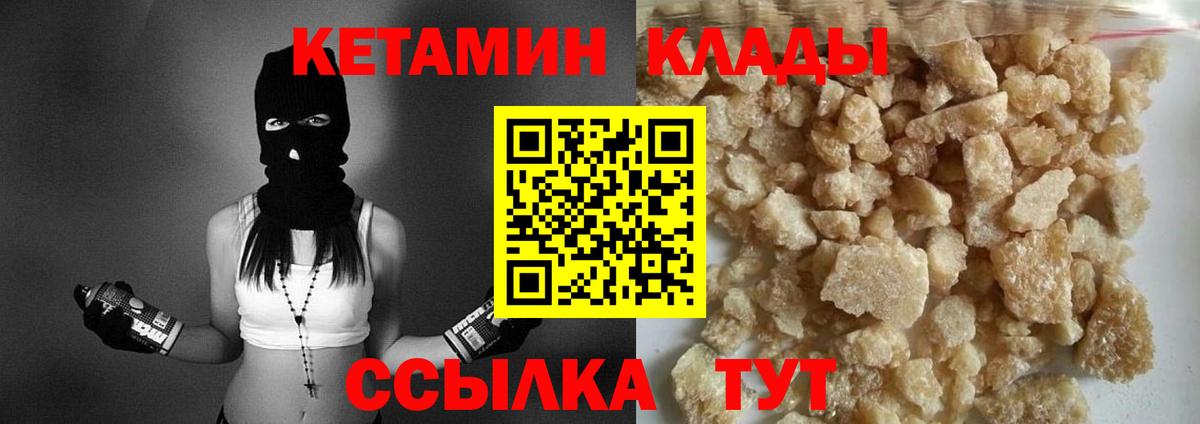 Кетамин VHQ Кропоткин