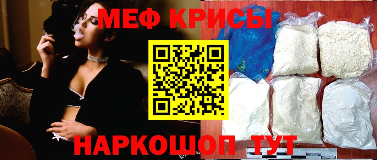 МЯУ-МЯУ mephedrone  Вход с VPN  Кропоткин  Меф mephedrone 