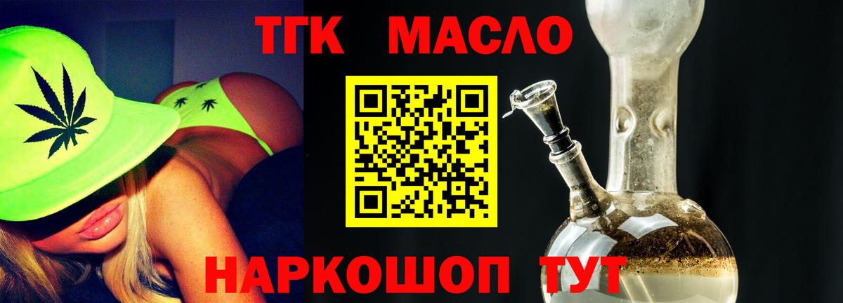 Дистиллят ТГК гашишное масло Кропоткин