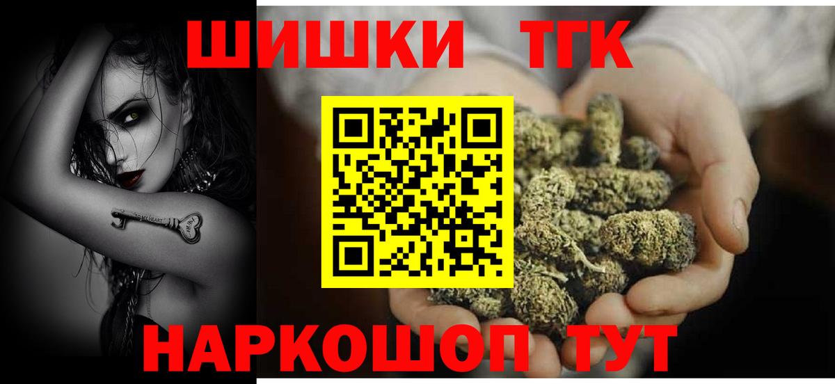 Бошки Шишки THC 21% Кропоткин